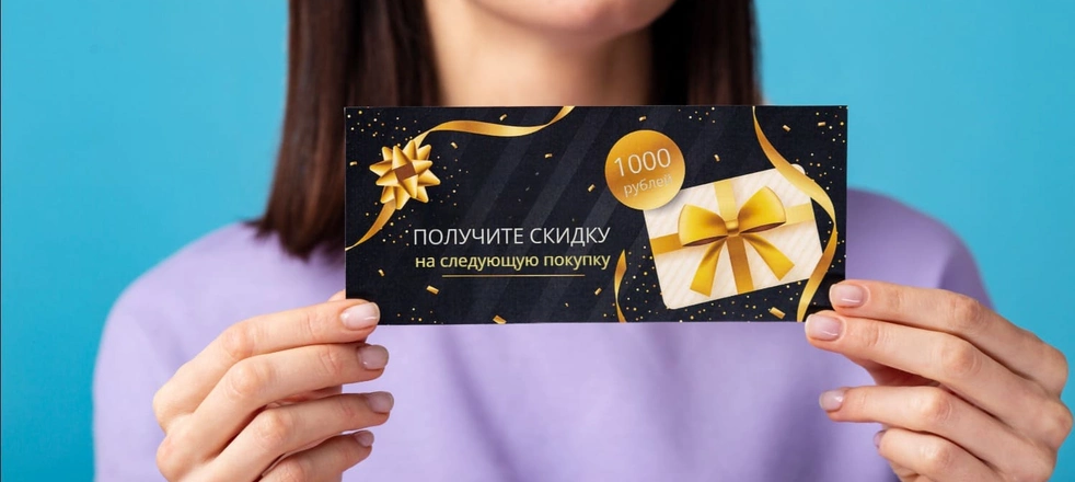 Листовка-купон