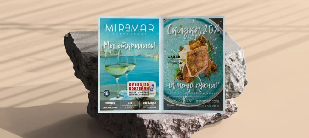 Рекламная брошюра