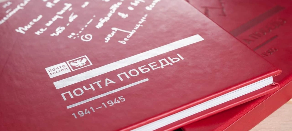 Брошюра Почта Победы