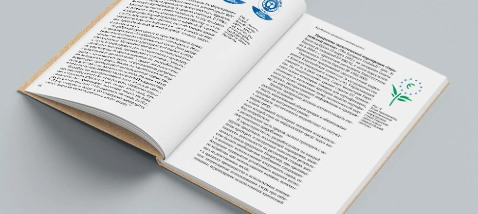 книга Елены Смирновой «Экологическая маркировка»