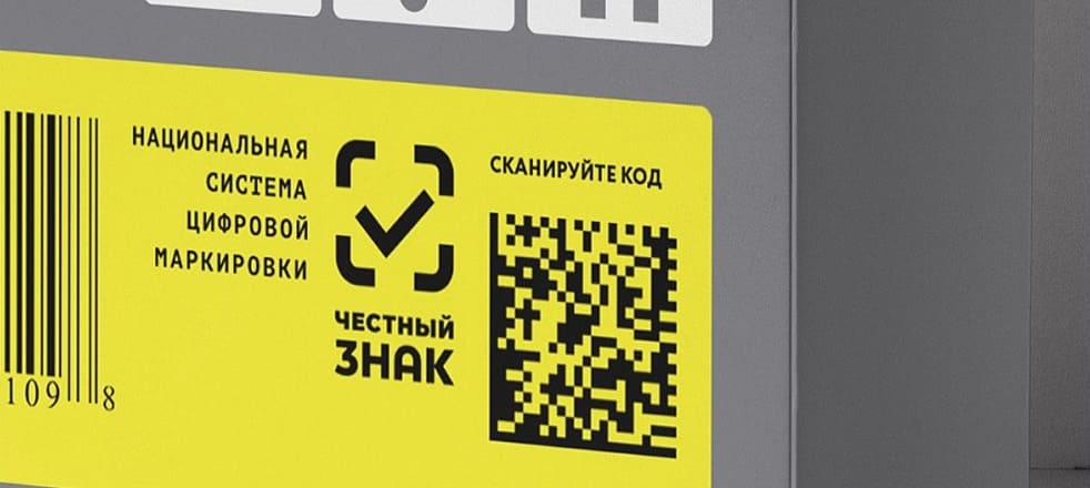 Маркировка "ЧЕСТНЫЙ ЗНАК"