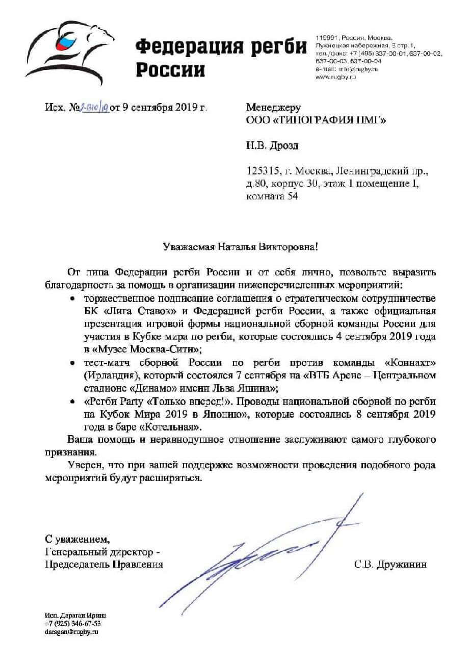 благодарность