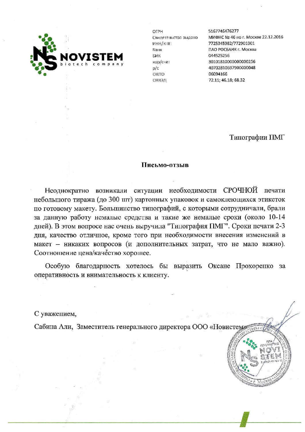 благодарность
