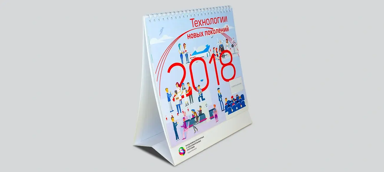 Календарь Роснано