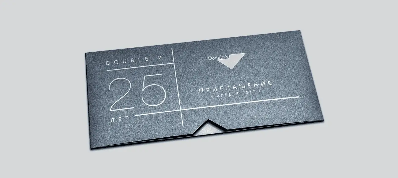 Приглашение Double V